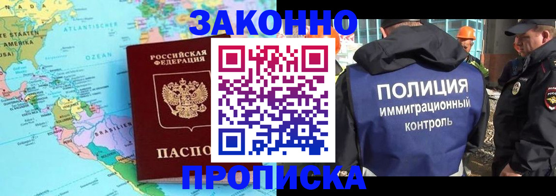 прописка гарантия в Партизанске