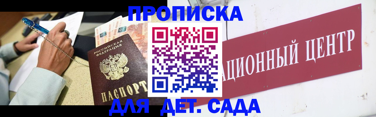 прописка штамп в Партизанске