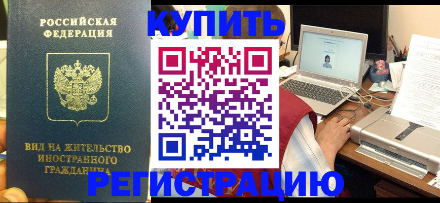 временная регистрация для школы в Партизанске