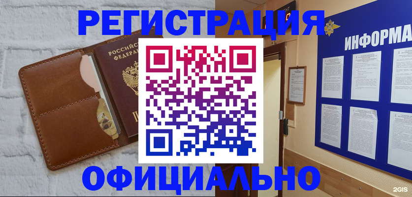 временная регистрация недорого в Партизанске