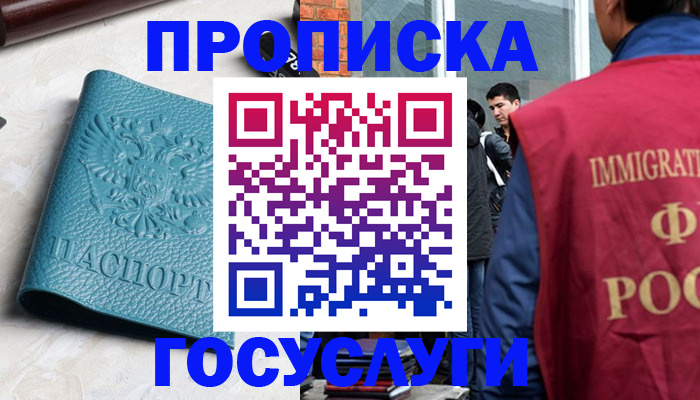 прописка штамп в Партизанске