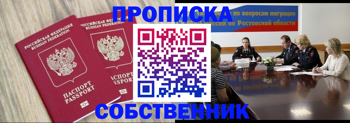 прописка в Партизанске